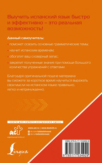 Испанский язык для тех, кто не знает ничего. Методика 'Очень быстро' 2