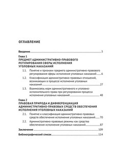 Административно-правовые средства обеспечения исполнения уголовных наказаний 3