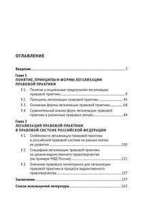 Легализация правовой практики. Монография 3