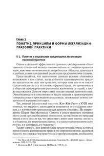 Легализация правовой практики. Монография 5