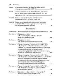 Медицинское уголовное право. Монография 3