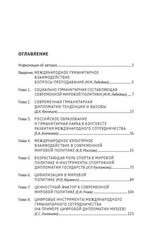 Международное гуманитарное сотрудничество. Учебное пособие 3
