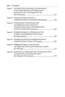 Международное гуманитарное сотрудничество. Учебное пособие 4