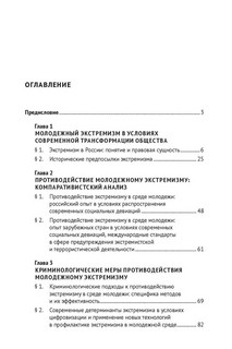 Новые технологии в предупреждении молодежного экстремизма. Монография 3