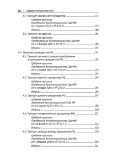 Основы конституционного строя России. Учебник в 2-х томах. Том 1 8