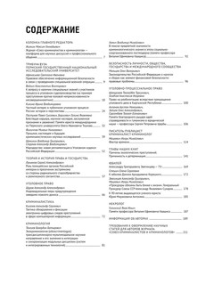Союз криминалистов и криминологов. 2023. №3 2