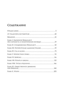 Эпоха Николая I 3