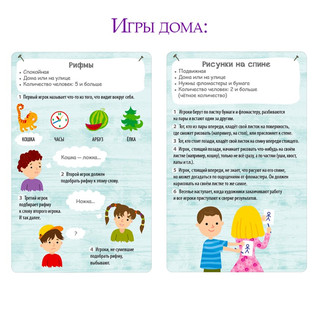 Асборн карточки: 100 лучших игр на улице и дома 2