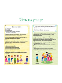 Асборн карточки: 100 лучших игр на улице и дома 3