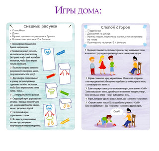 Асборн карточки: 100 лучших игр на улице и дома 4