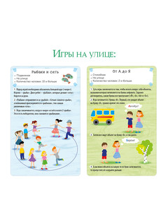 Асборн карточки: 100 лучших игр на улице и дома 5