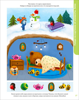 Развивающий альбом от 2 лет. Пиши-стирай 3