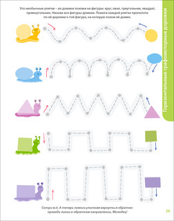 Развивающий альбом от 2 лет. Пиши-стирай 4