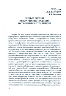 История, теория и дидактика переводческой деятельности. Коллективная монография 2