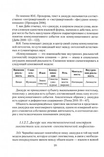 Интернет-комментарии в электронных СМИ. Комплексный дискурсивный подход 2