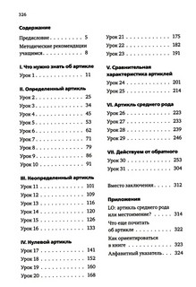 Артикли в испанском языке: Учебное пособие 2