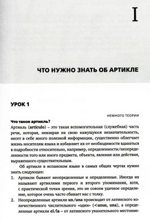 Артикли в испанском языке: Учебное пособие 3