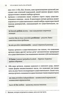 Артикли в испанском языке: Учебное пособие 4