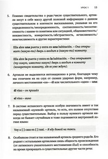 Артикли в испанском языке: Учебное пособие 5