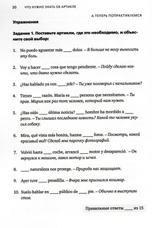 Артикли в испанском языке: Учебное пособие 6