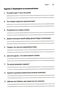 Артикли в испанском языке: Учебное пособие 7