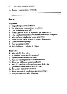 Артикли в испанском языке: Учебное пособие 8