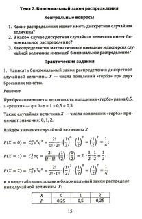 Количественные методы оценки риска: примеры и задачи: Учебное пособие 11