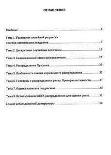 Количественные методы оценки риска: примеры и задачи: Учебное пособие 2