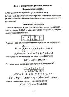 Количественные методы оценки риска: примеры и задачи: Учебное пособие 3