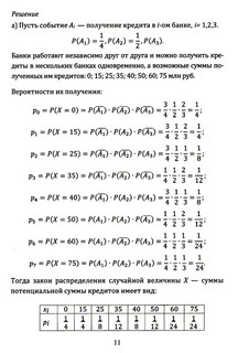 Количественные методы оценки риска: примеры и задачи: Учебное пособие 7