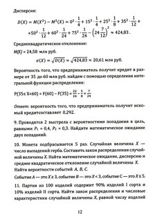 Количественные методы оценки риска: примеры и задачи: Учебное пособие 8