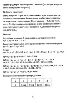 Количественные методы оценки риска: примеры и задачи: Учебное пособие 9