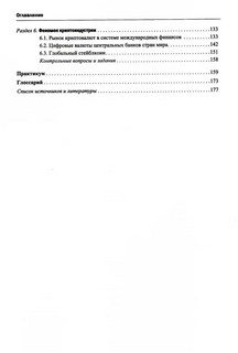 Финансово-кредитные отношения в условиях цифровой экономики: Учебник 3