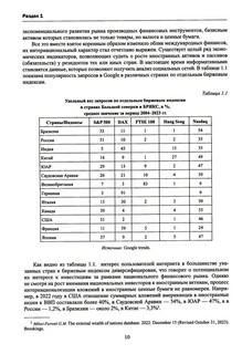 Финансово-кредитные отношения в условиях цифровой экономики: Учебник 5