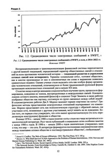 Финансово-кредитные отношения в условиях цифровой экономики: Учебник 6
