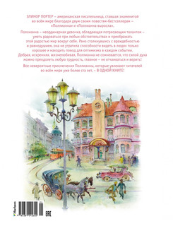 Поллианна 14