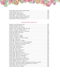 Поллианна 3