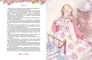 Поллианна 6