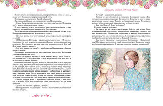 Поллианна 7