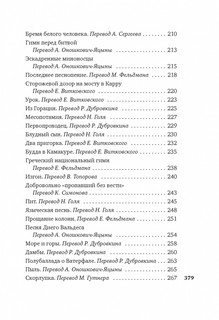 Бремя белого человека 6