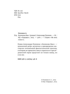 Калинова Яма 3