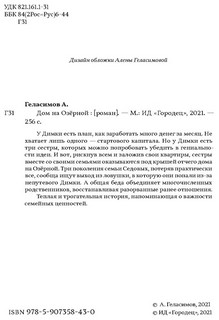 Дом на Озёрной 3