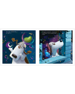 Макс и Лунный Боб 3