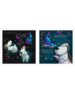 Макс и Лунный Боб 4