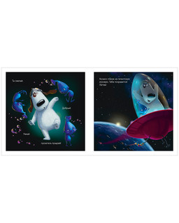 Макс и Лунный Боб 5