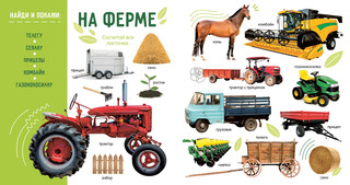 Первая фотокнига малыша: Машины и машинки 3