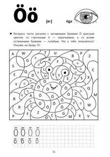 Веселые прописи шведского языка 9