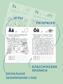 Веселые прописи шведского языка 3
