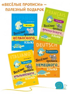 Веселые прописи шведского языка 10