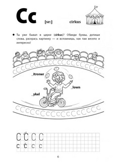 Веселые прописи шведского языка 5
